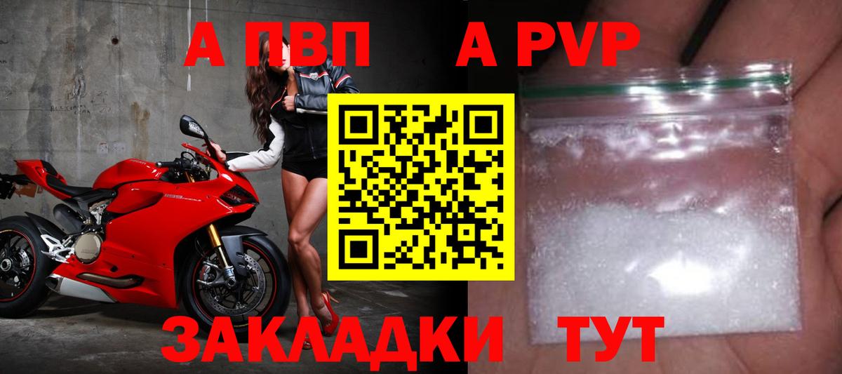 Альфа ПВП  A-PVP VHQ  цена   Новокузнецк  А ПВП СК  Вход с VPN 