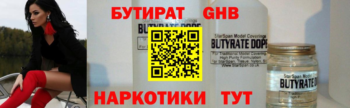 БУТИРАТ оксибутират Новокузнецк