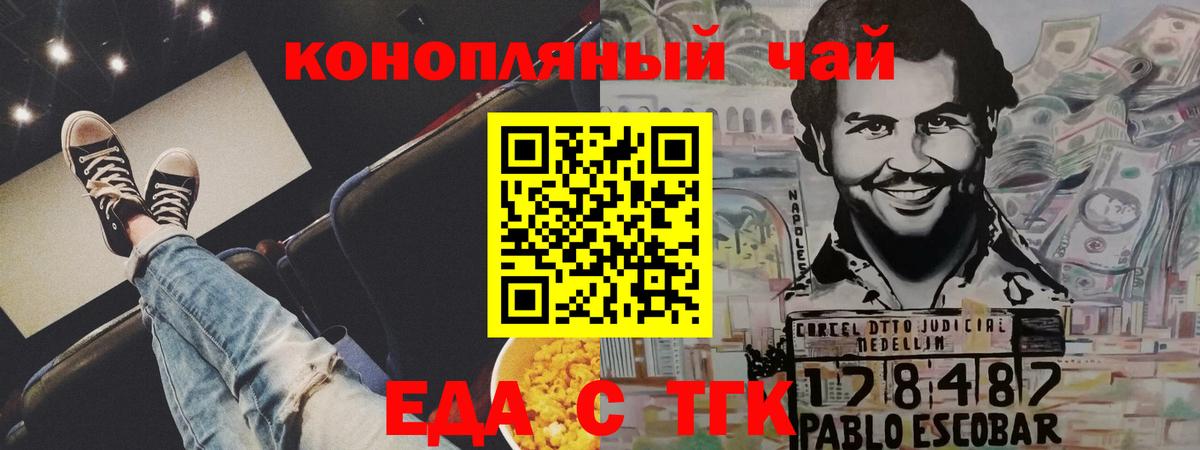 Cannafood конопля Новокузнецк