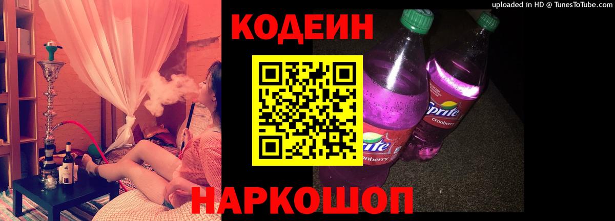 Кодеиновый сироп Lean напиток Lean (лин)  Кодеиновый сироп Lean напиток Lean (лин)  Новокузнецк  Вход с VPN 