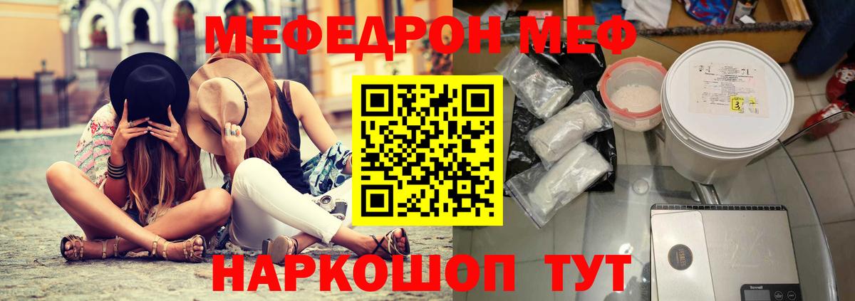 Меф мяу мяу кристаллы Новокузнецк