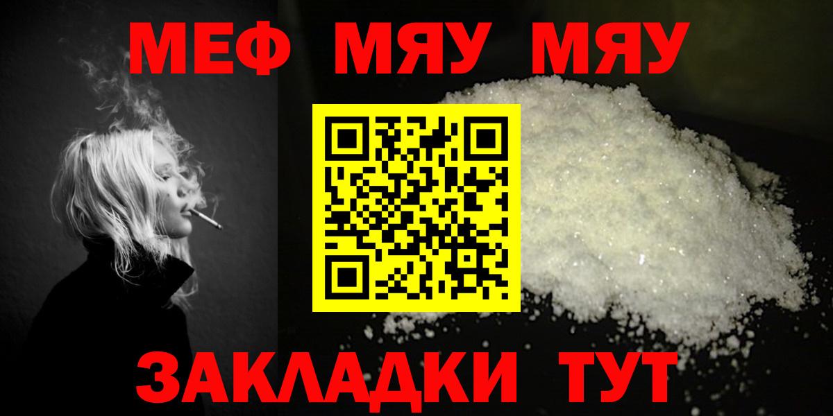 МЯУ-МЯУ мука  Меф кристаллы  Меф  Новокузнецк  Вход с VPN 