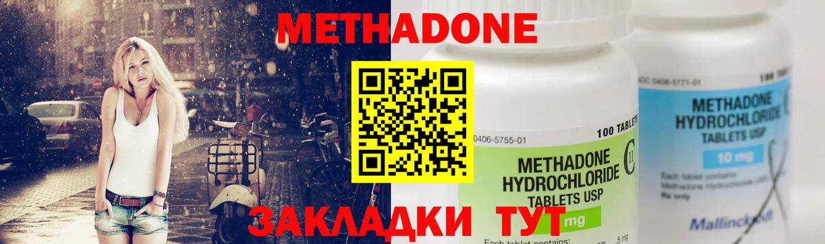 Метадон methadone  Вход с VPN  Новокузнецк  Метадон methadone 